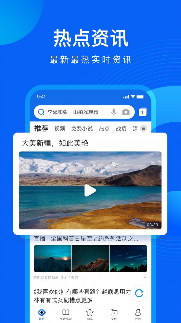 QQ浏览器APP