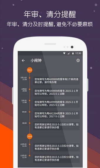 掌车宝查违章
