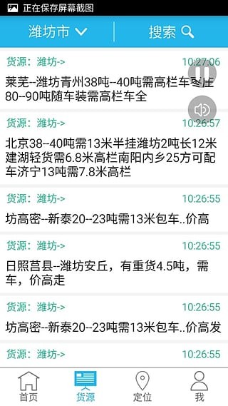 货运通司机