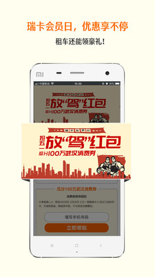 瑞卡租车