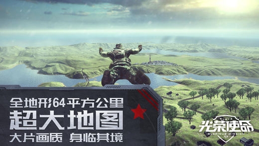 光荣使命：使命行动