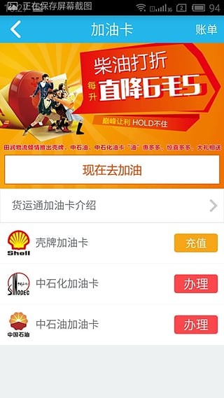 货运通司机