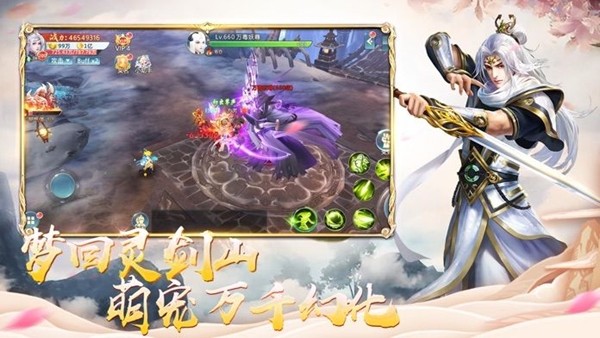 梦回灵剑山