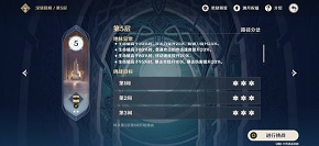 原神深渊怎么打 深渊第五层介绍 原神深渊怎么打 深渊第五层介绍