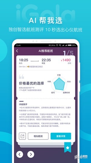 iGola骑鹅旅行