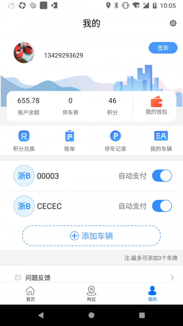 宁波云停车手机版