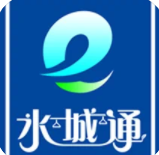 水城通e行