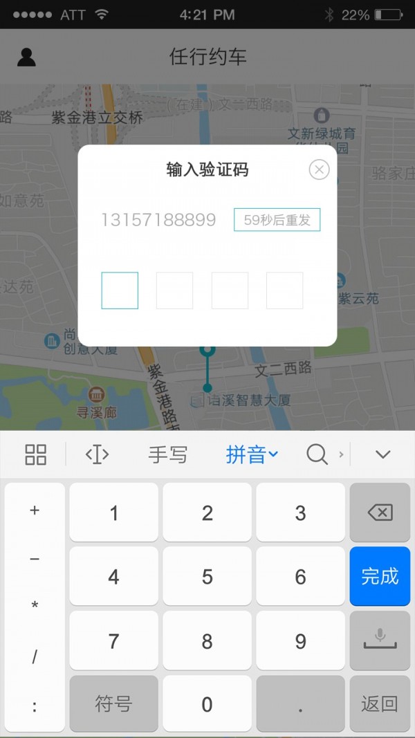 任行约车司机端
