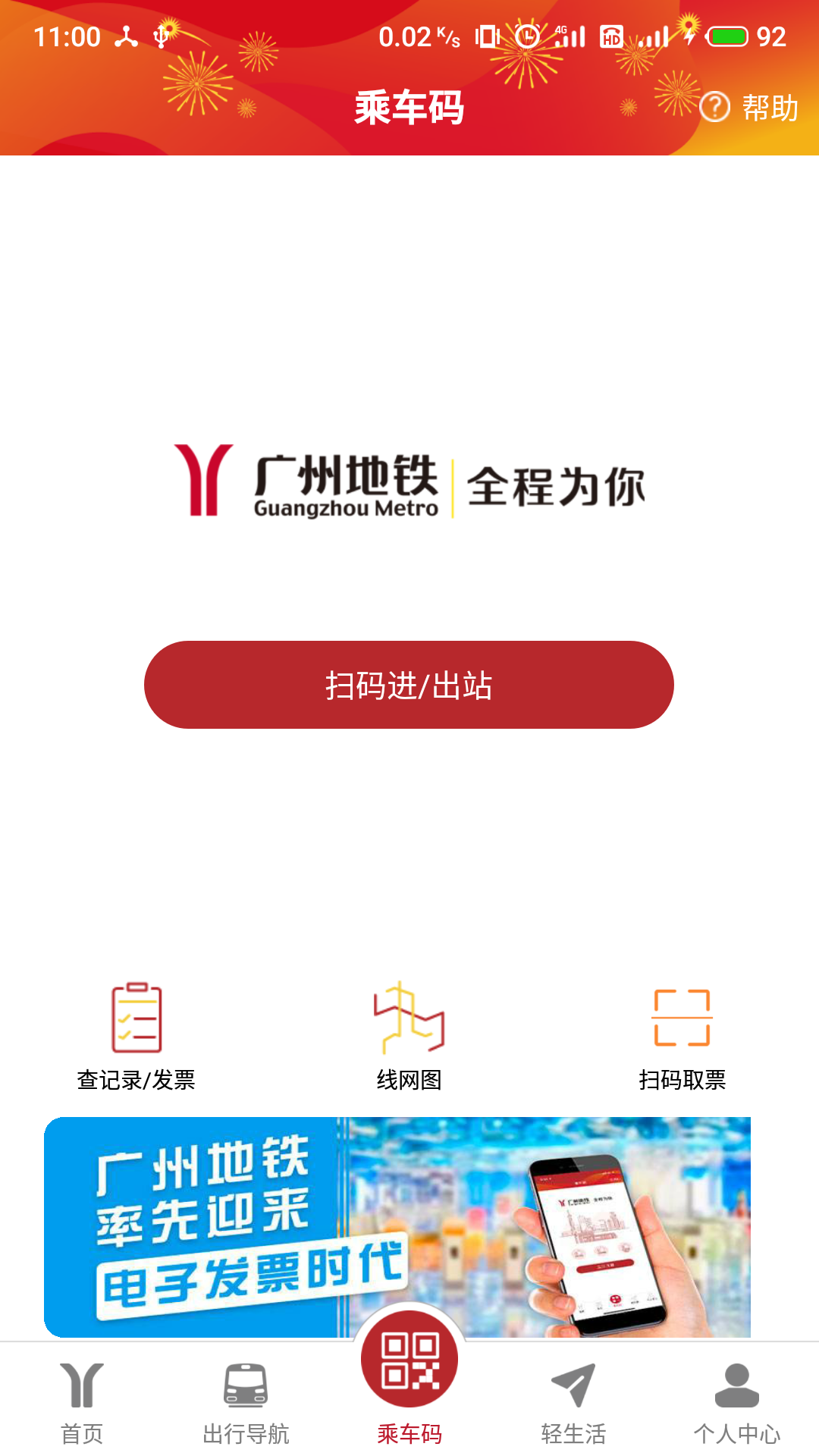 广州公交地铁