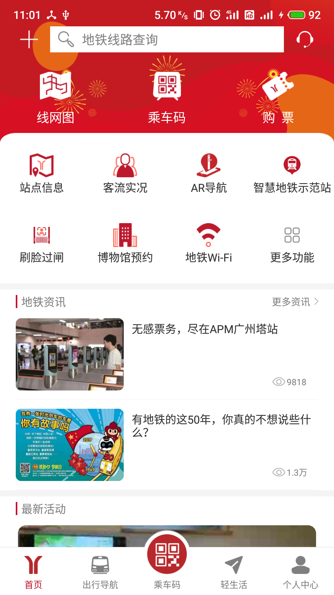 广州公交地铁