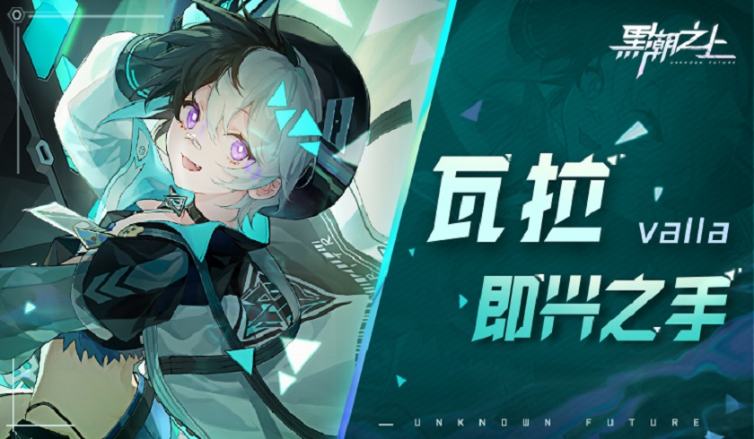 机械赋活电锯萝莉！《黑潮之上》全新少女瓦拉角色PV放送