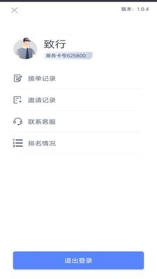 62580司机端
