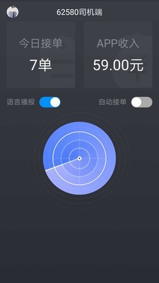 62580司机端