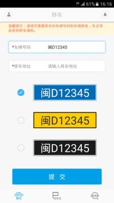 i车位手机版