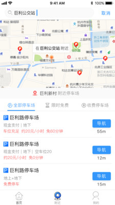 任e停手机版