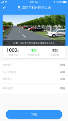任e停手机版