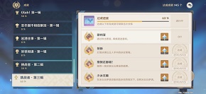 原神成就有哪些 挑战者(3)成就介绍 原神成就有哪些 挑战者(3)成就介绍