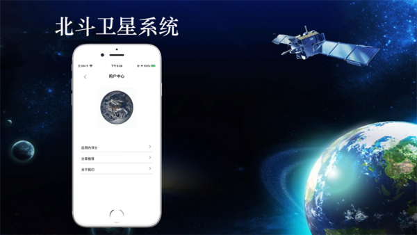 北斗卫星定位导航