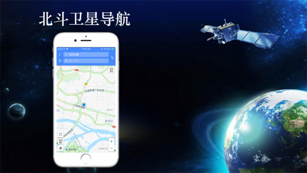 北斗卫星定位导航