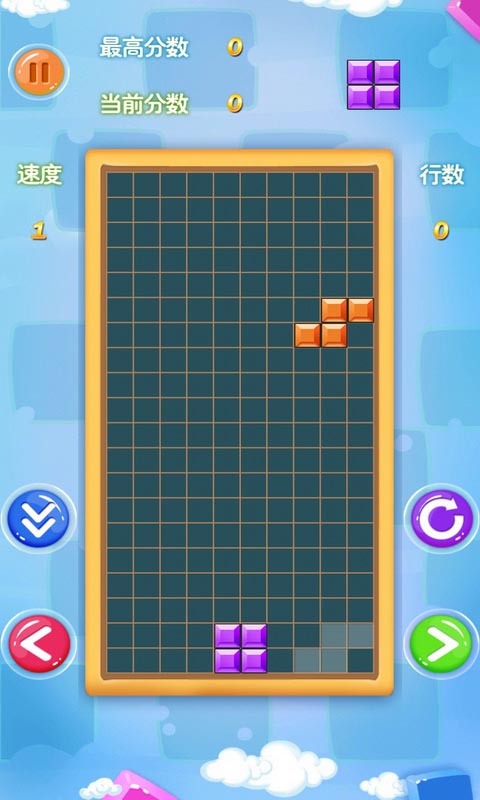 俄罗斯方块消除