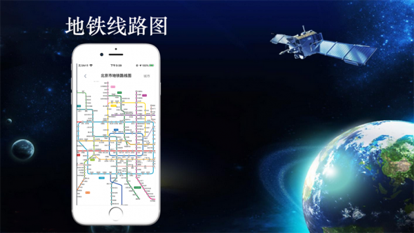 北斗卫星定位导航