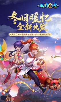 水浒Q传手游腾讯版