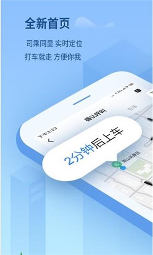来了出行
