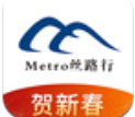 Metro丝路行
