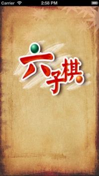 六子棋