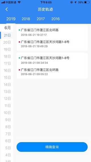 北斗侍卫手机版