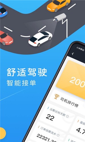 新动出行司机