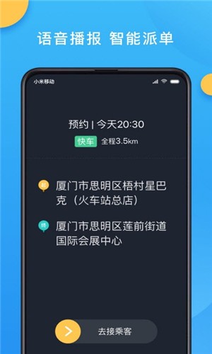 新动出行司机