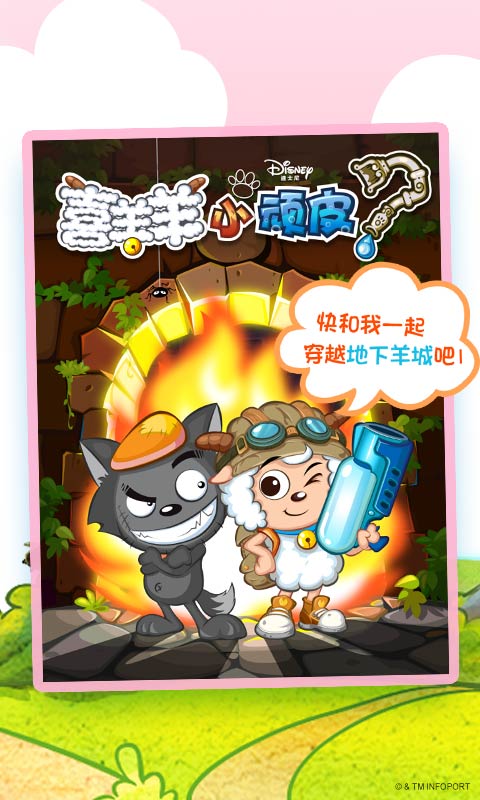 喜羊羊小顽皮
