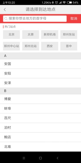 大美太行晋城游