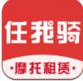 任我骑