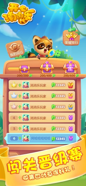 开心消消乐3