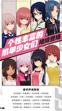 机甲爱丽丝国服版