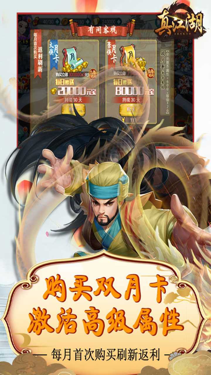 真江湖