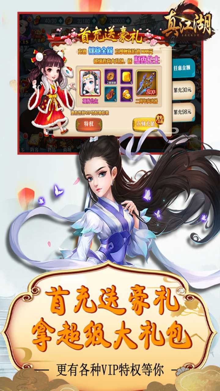 真江湖
