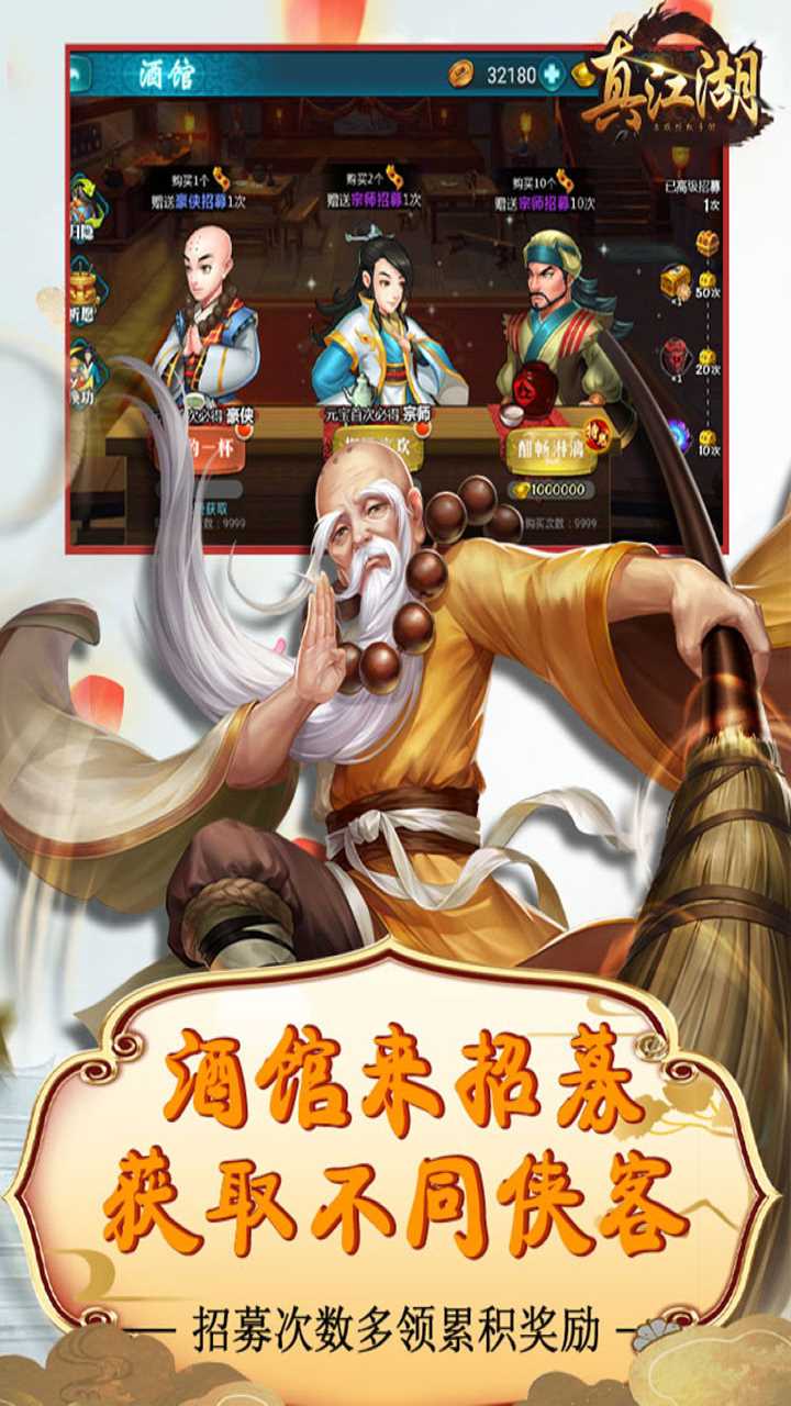 真江湖