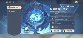 原神导能原盘活动是什么样的 导能原盘第一幕介绍 原神导能原盘活动是什么样的 导能原盘第一幕介绍