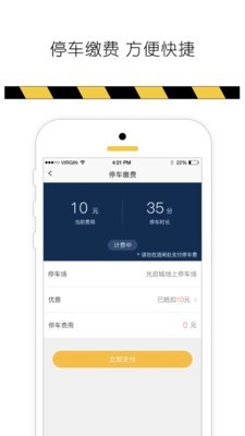 捷停车手机版