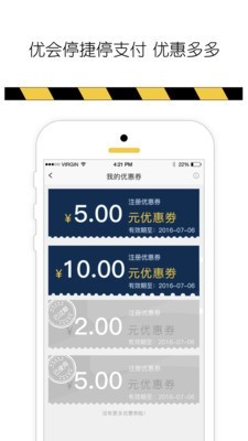 捷停车手机版