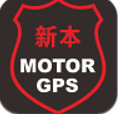 新本GPS