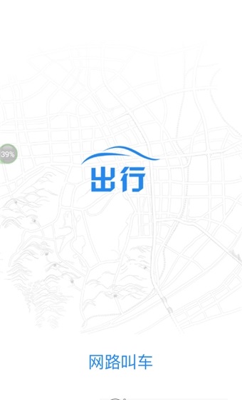 网路出行司机端