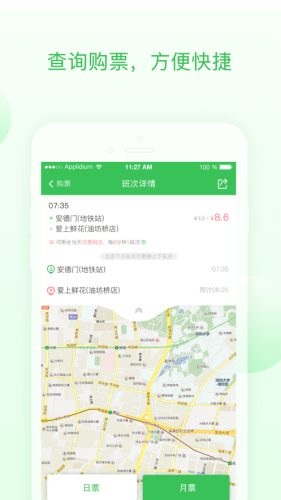 顺巴用车手机版