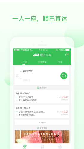 顺巴用车手机版