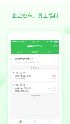 顺巴用车手机版