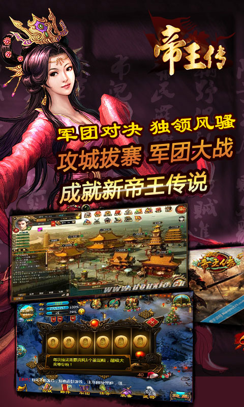 帝王传