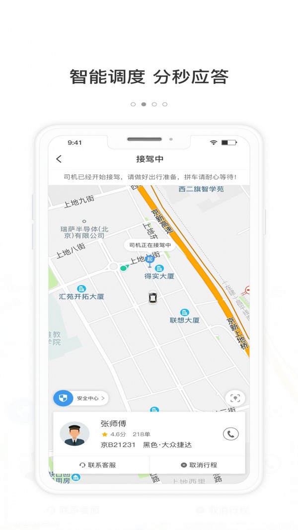 365约车苹果ios版